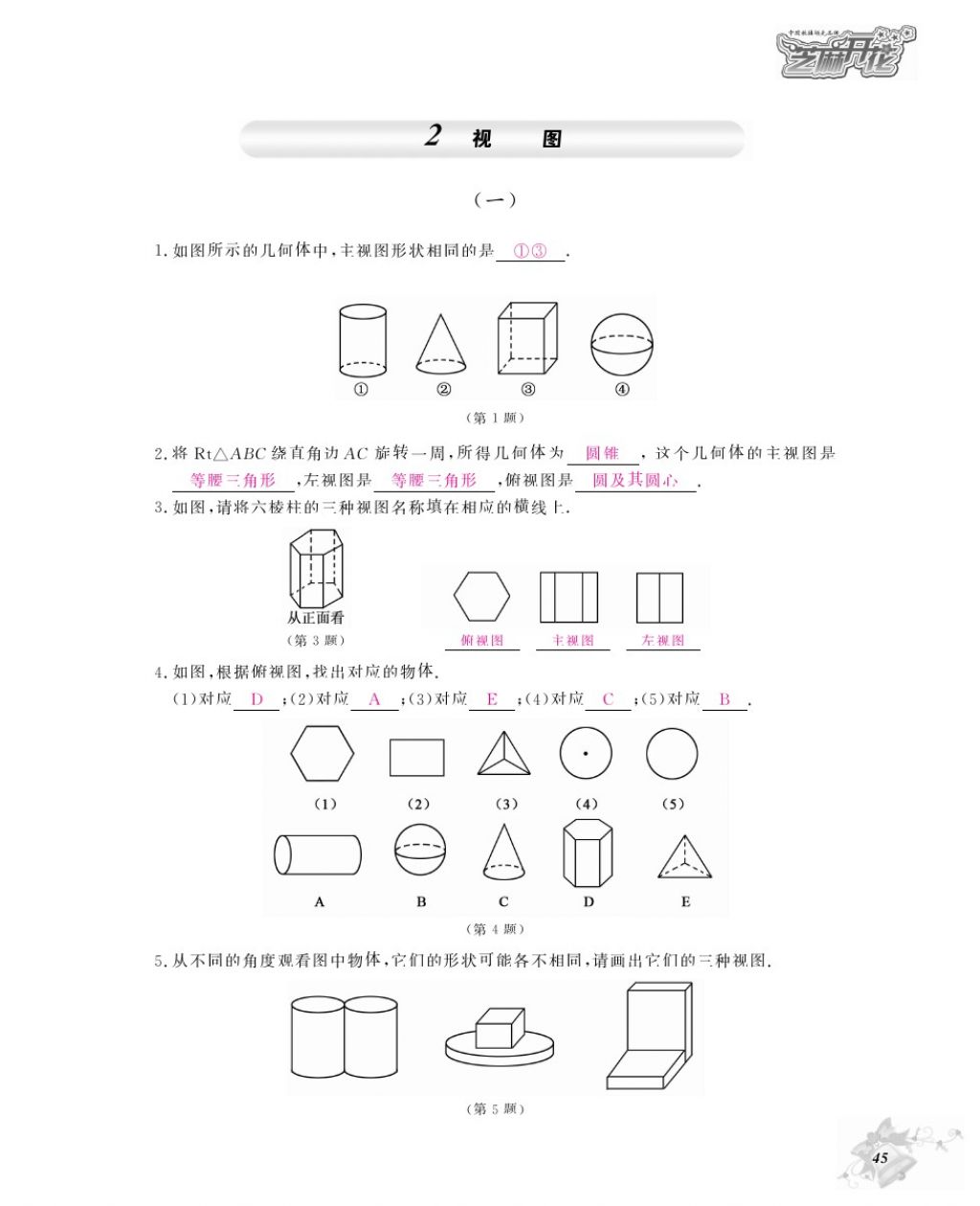 2016年数学作业本九年级全一册北师大版江西教育出版社 参考答案第48页