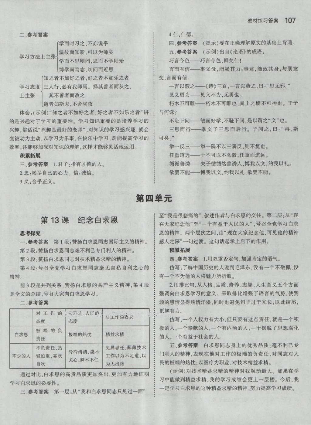 課本人教版七年級語文上冊 參考答案第45頁