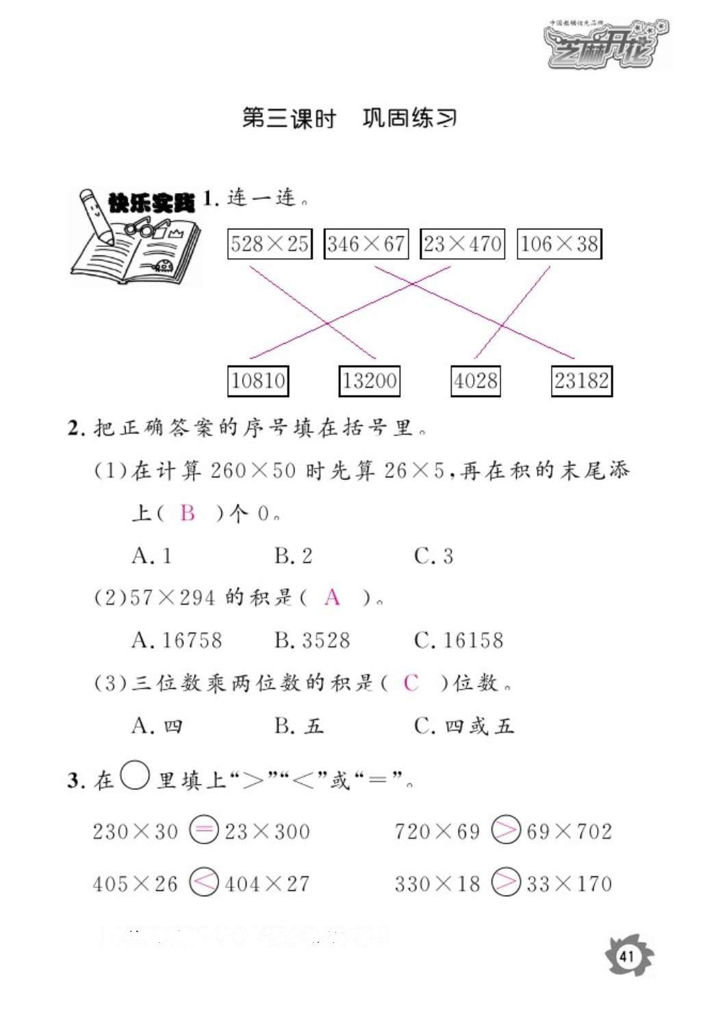 2016年語文作業(yè)本五年級上冊人教版江西教育出版社 參考答案第43頁