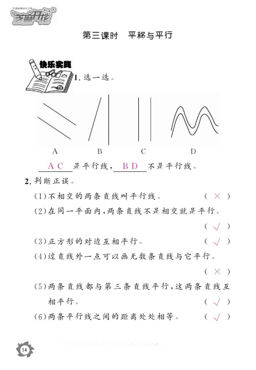 2016年数学作业本四年级上册北师大版江西教育出版社 参考答案第16页