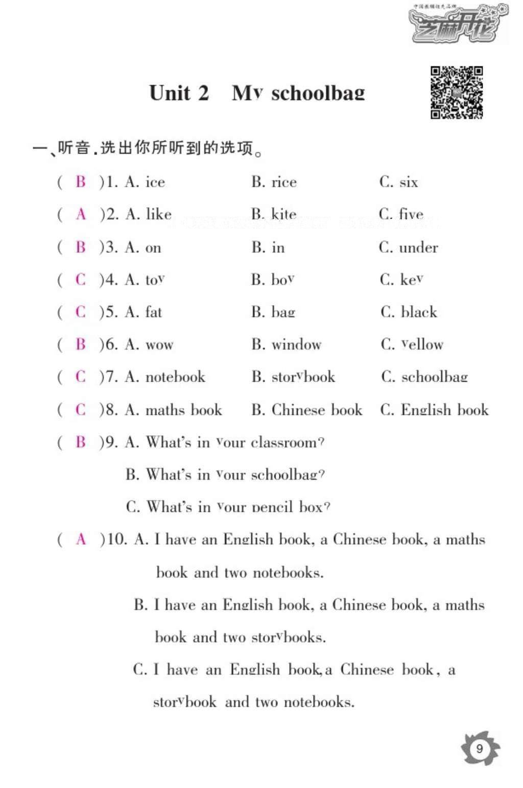 2016年英語(yǔ)作業(yè)本四年級(jí)上冊(cè)人教PEP版江西教育出版社 參考答案第11頁(yè)