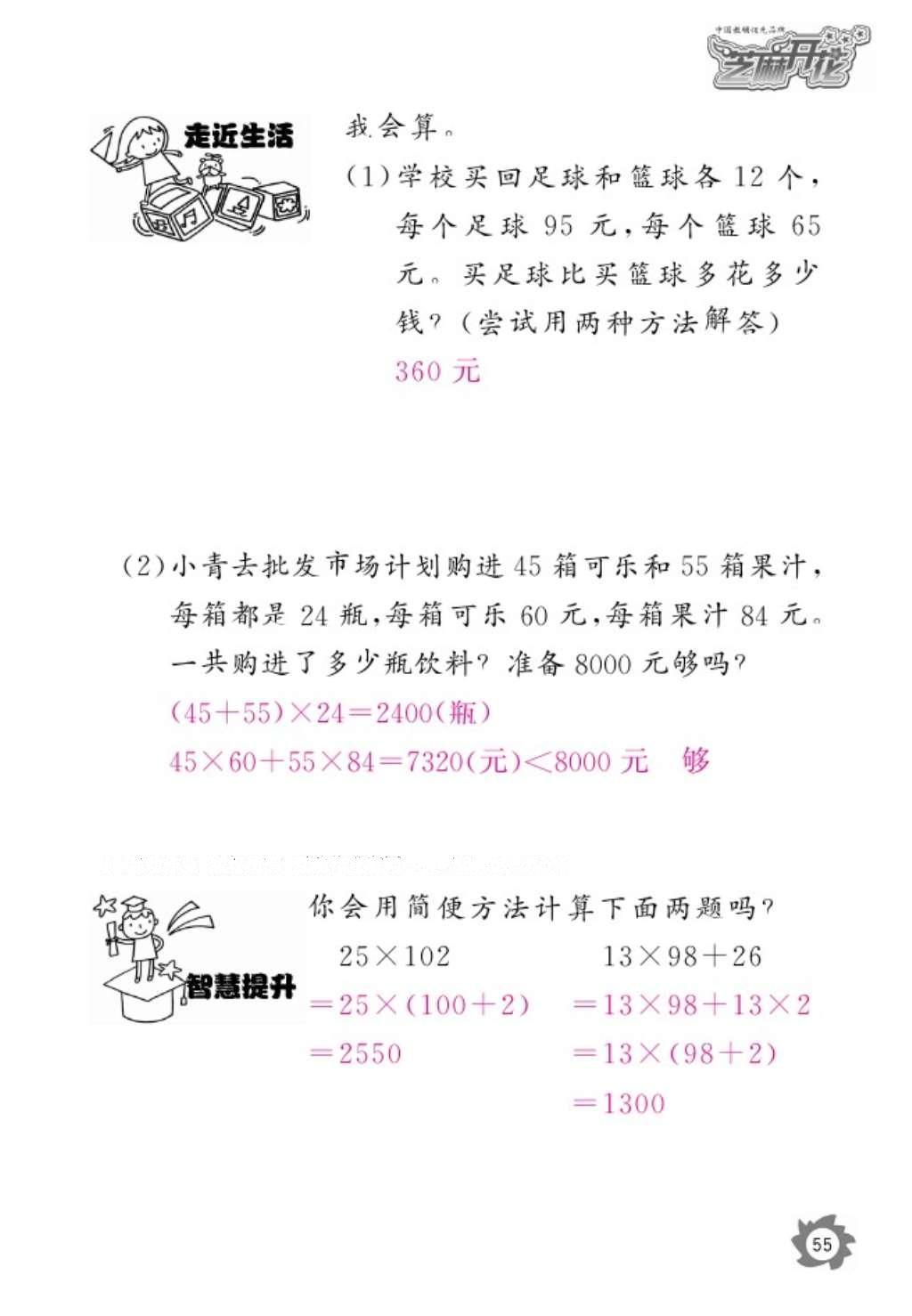 2016年數(shù)學(xué)作業(yè)本四年級上冊北師大版江西教育出版社 參考答案第57頁