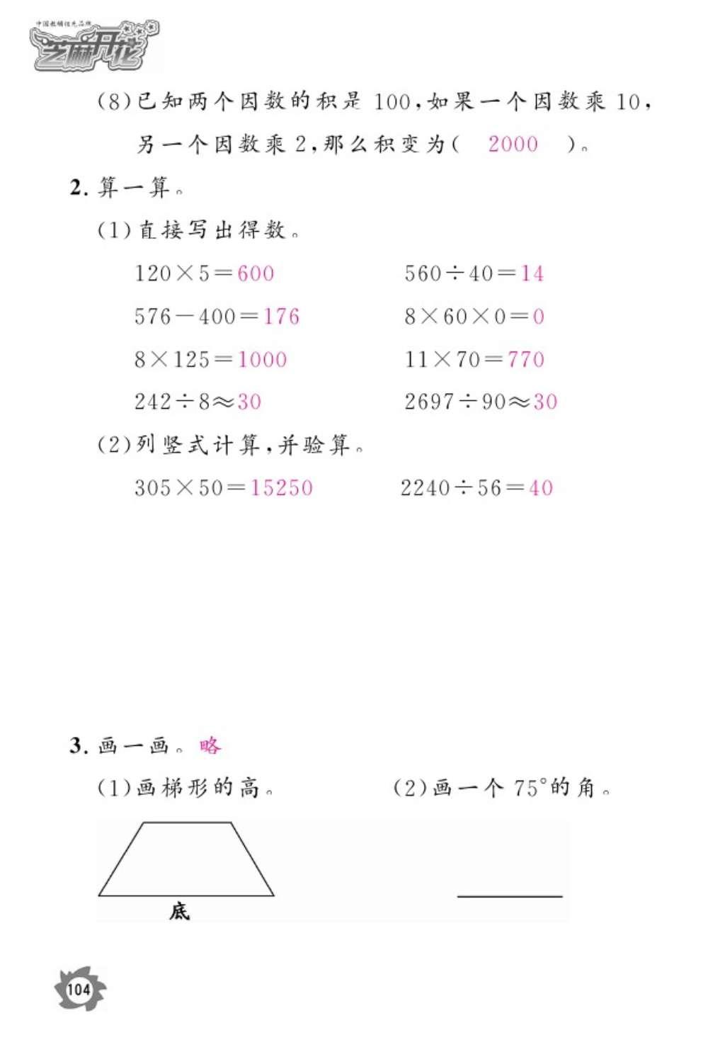 2016年語文作業(yè)本五年級上冊人教版江西教育出版社 參考答案第106頁