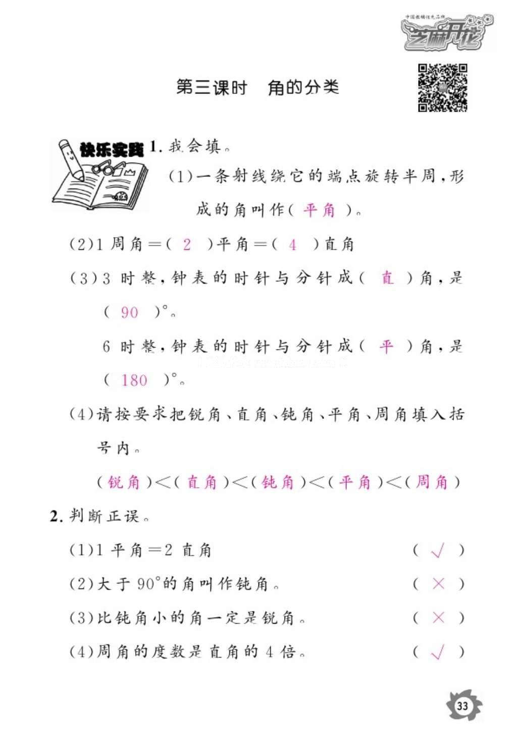 2016年語(yǔ)文作業(yè)本五年級(jí)上冊(cè)人教版江西教育出版社 參考答案第35頁(yè)