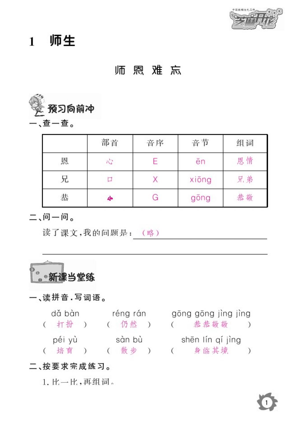 2016年語文作業(yè)本四年級上冊北師大版江西教育出版社 參考答案第3頁