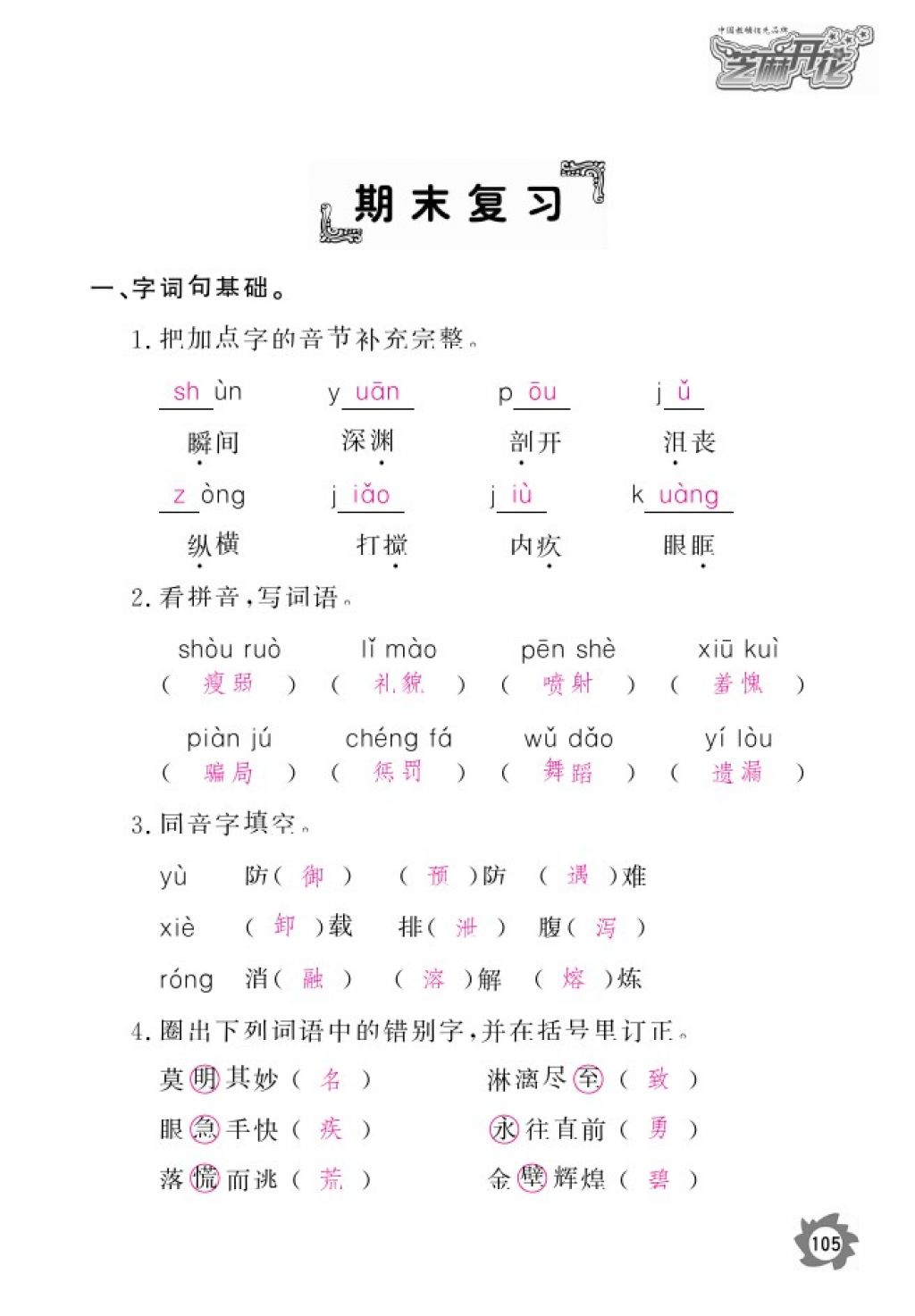 2016年語文作業(yè)本五年級上冊北師大版江西教育出版社 參考答案第107頁