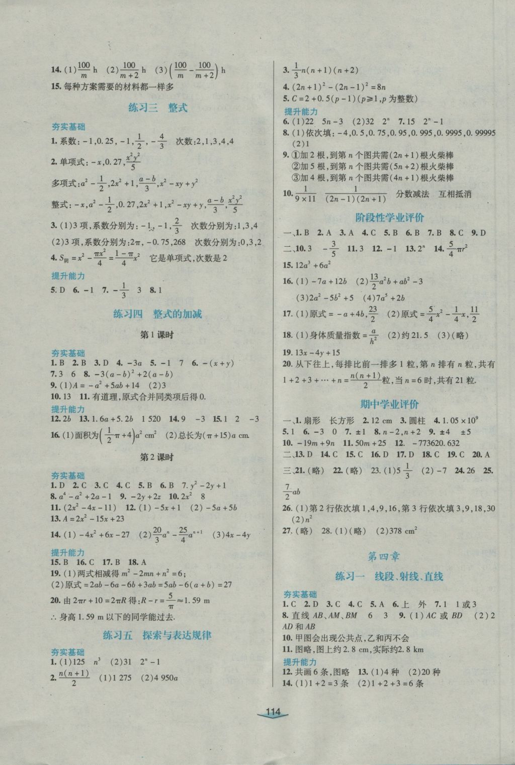 2016年自主合作探究新課程學(xué)習(xí)與評(píng)價(jià)七年級(jí)數(shù)學(xué)上冊(cè) 參考答案第3頁(yè)