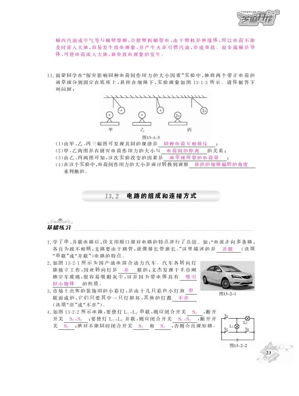 2016年物理作業(yè)本九年級全一冊滬粵版江西教育出版社 參考答案第25頁