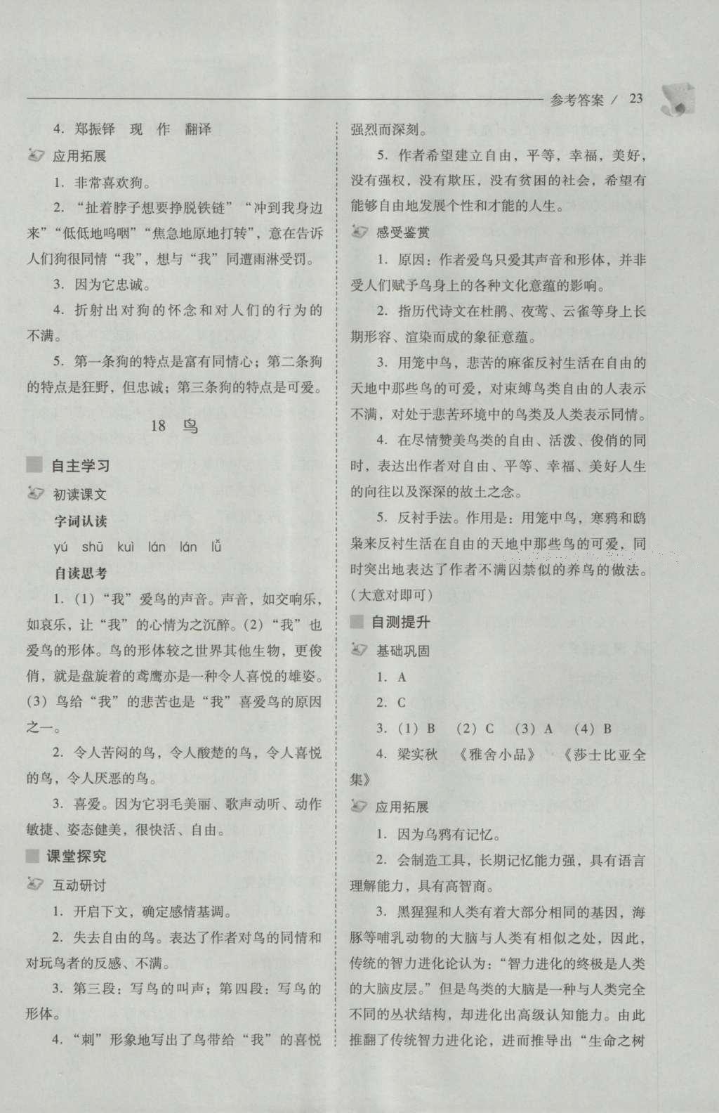 2016年新課程問題解決導(dǎo)學(xué)方案七年級語文上冊人教版 參考答案第23頁