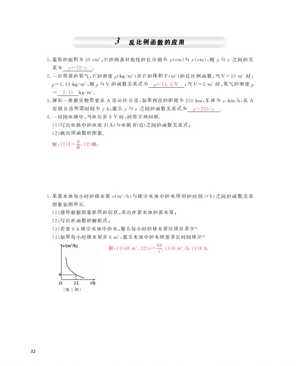 2016年數(shù)學(xué)作業(yè)本九年級(jí)全一冊(cè)北師大版江西教育出版社 參考答案第55頁