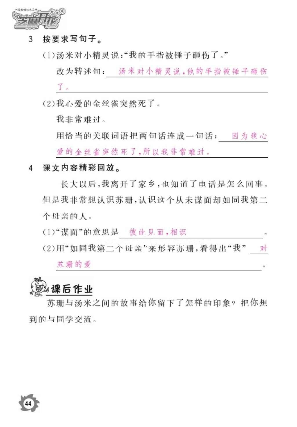 2016年語文作業(yè)本六年級上冊人教版江西教育出版社 參考答案第46頁