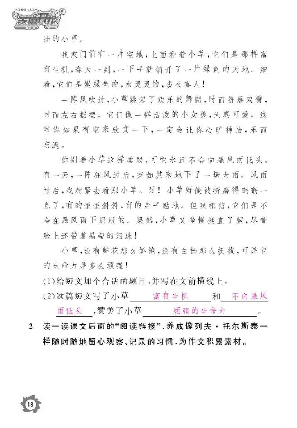 2016年語文作業(yè)本四年級上冊人教版江西教育出版社 參考答案第20頁