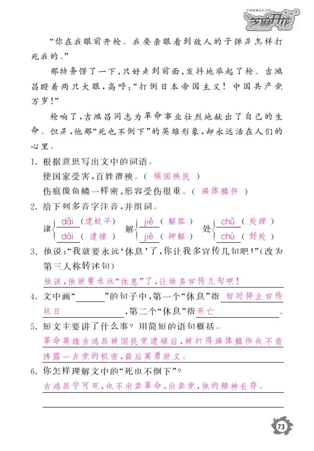 2016年语文作业本六年级上册北师大版江西教育出版社 参考答案第75页