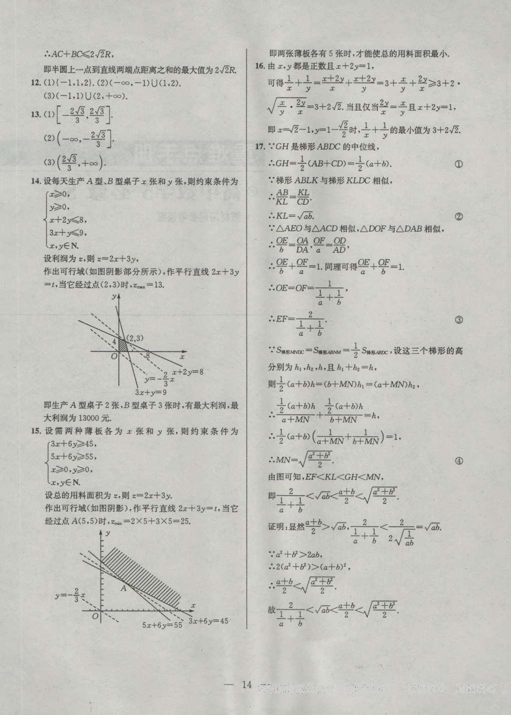 課本蘇教版高中數(shù)學(xué)必修5 參考答案第14頁