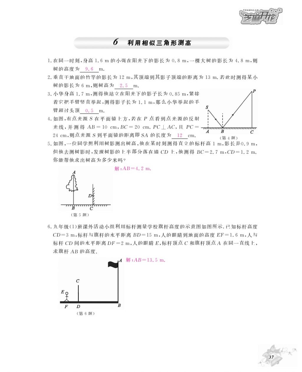 2016年数学作业本九年级全一册北师大版江西教育出版社 参考答案第40页