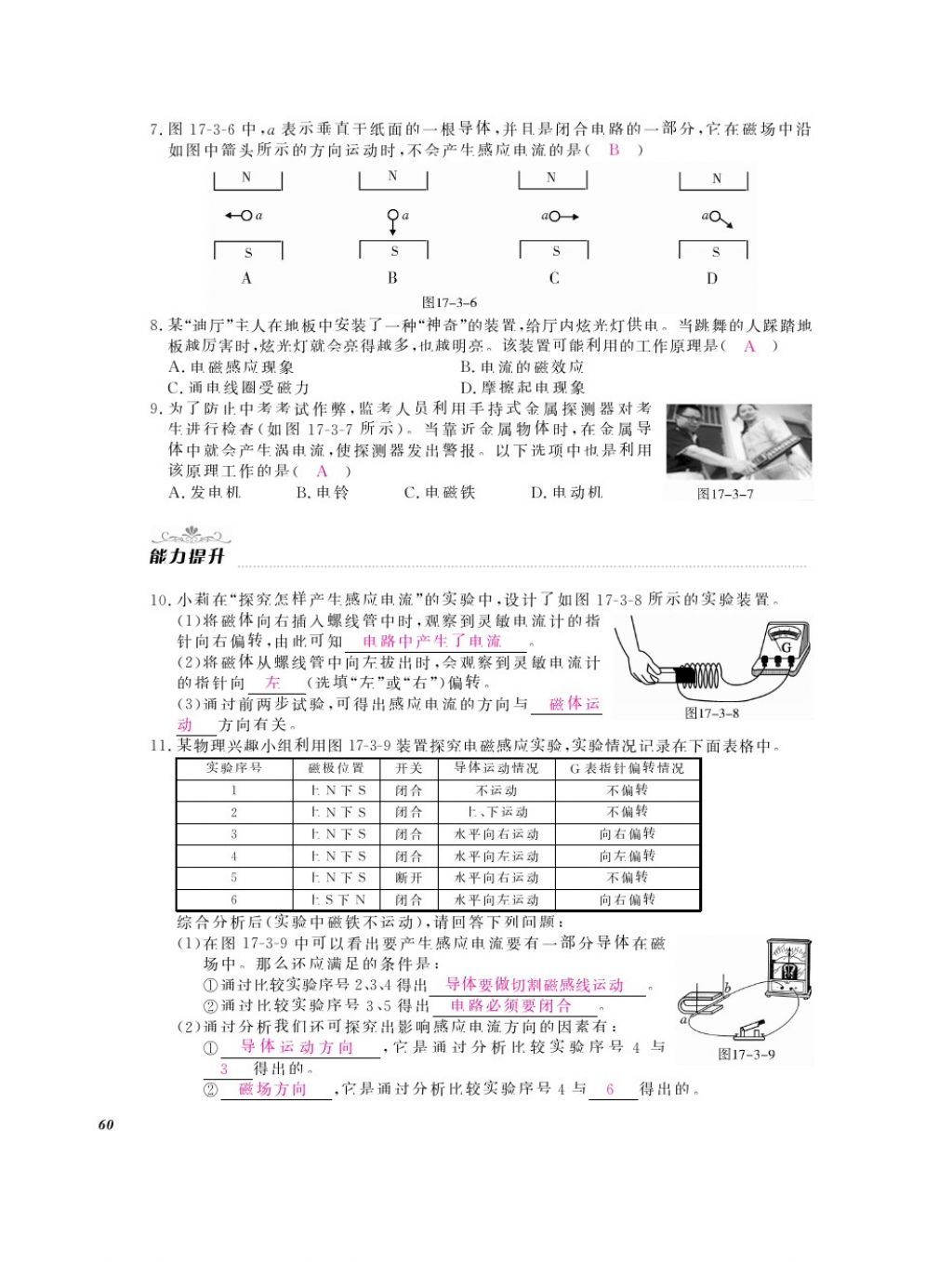 2016年物理作業(yè)本九年級全一冊滬粵版江西教育出版社 參考答案第62頁