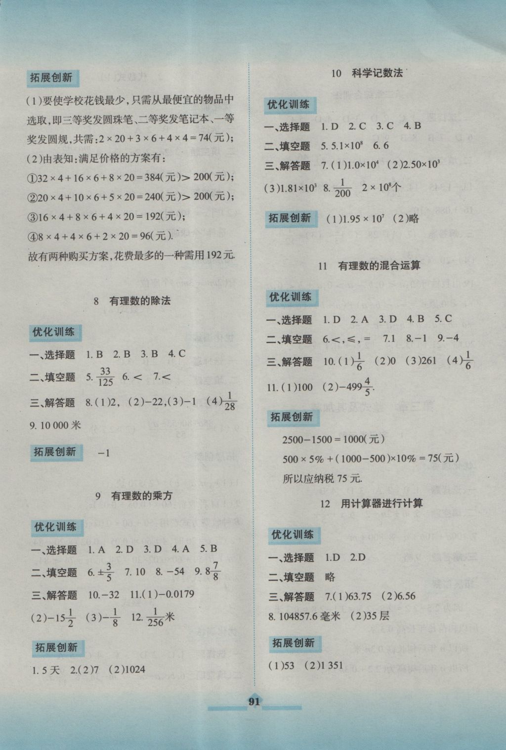 2016年同步拓展與訓練七年級數(shù)學上冊北師大版 參考答案第4頁