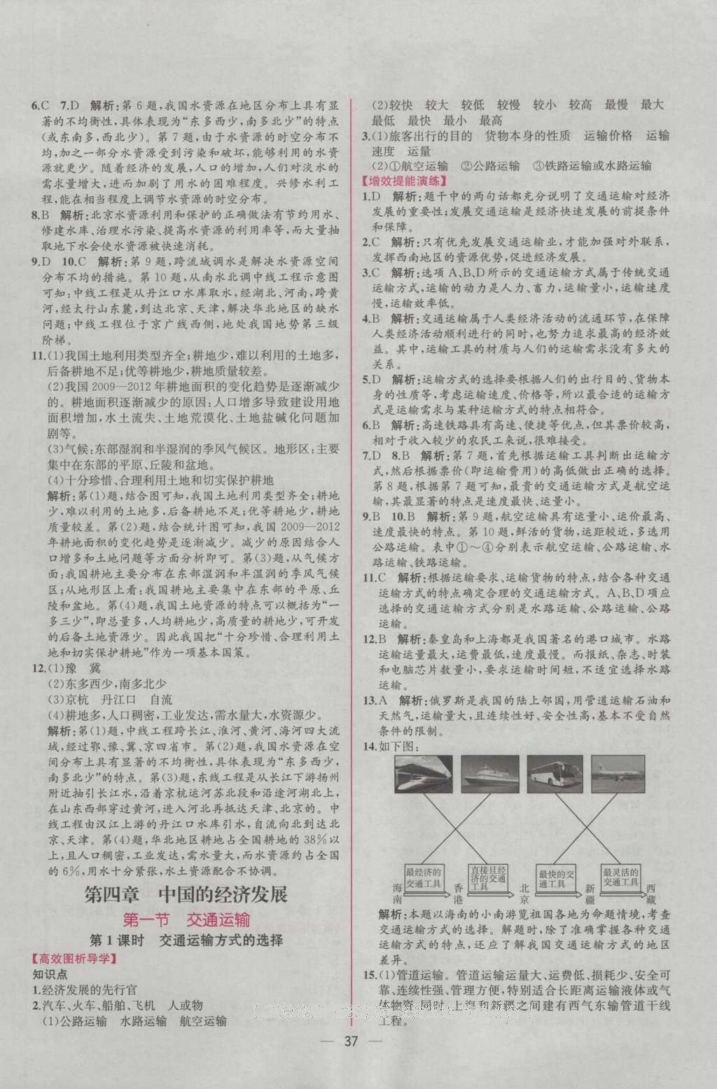 2016年同步導(dǎo)學(xué)案課時(shí)練八年級(jí)地理上冊人教版 參考答案第13頁