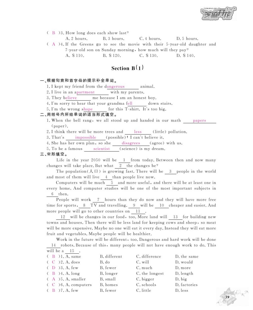 2016年英語作業(yè)本八年級上冊人教版江西教育出版社 參考答案第41頁