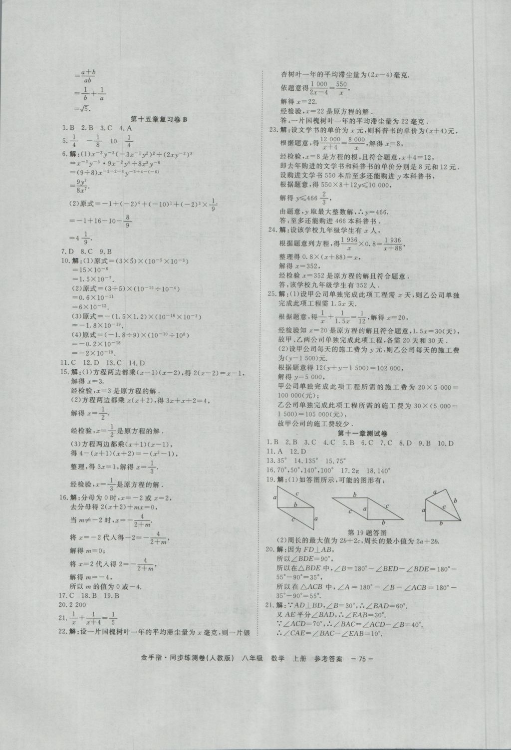 2016年金手指同步練測(cè)卷八年級(jí)數(shù)學(xué)上冊(cè) 參考答案第7頁(yè)