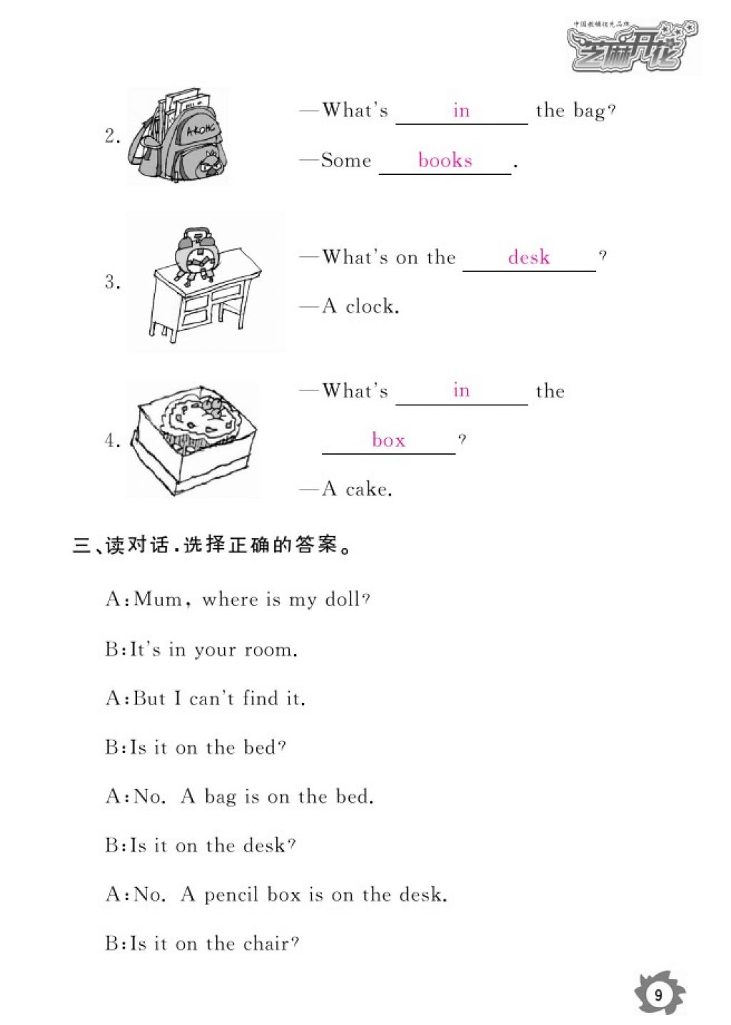 2016年英語作業(yè)本四年級科普版江西教育出版社 參考答案第11頁