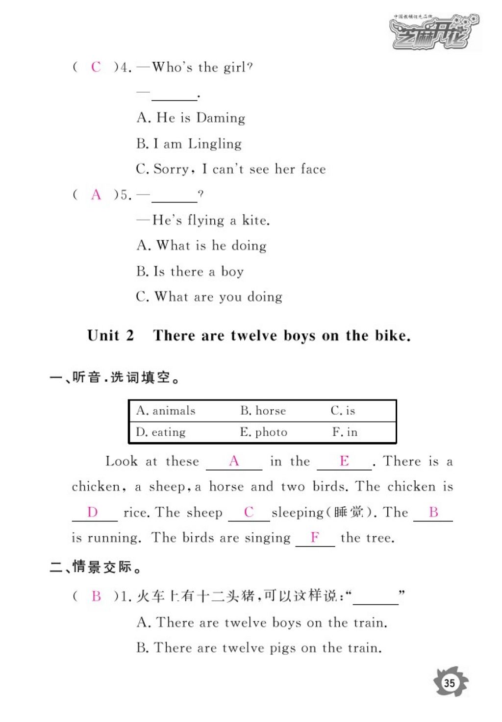 2016年英語作業(yè)本四年級上冊外研版江西教育出版社 參考答案第38頁