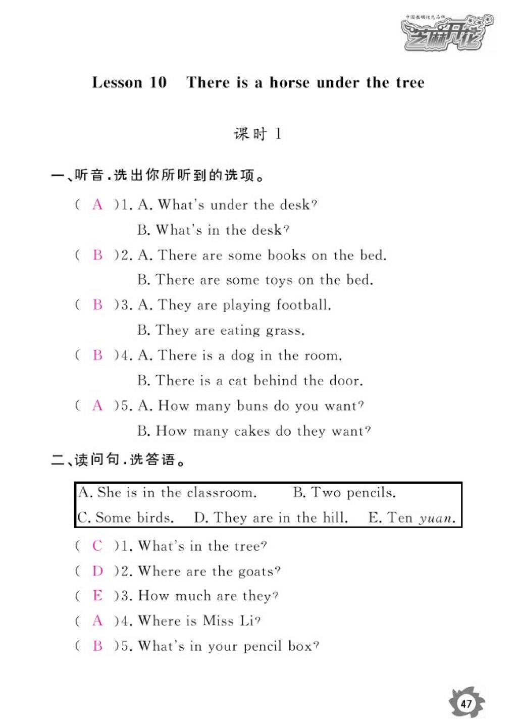 2016年英語(yǔ)作業(yè)本五年級(jí)上冊(cè)科普版江西教育出版社 參考答案第49頁(yè)