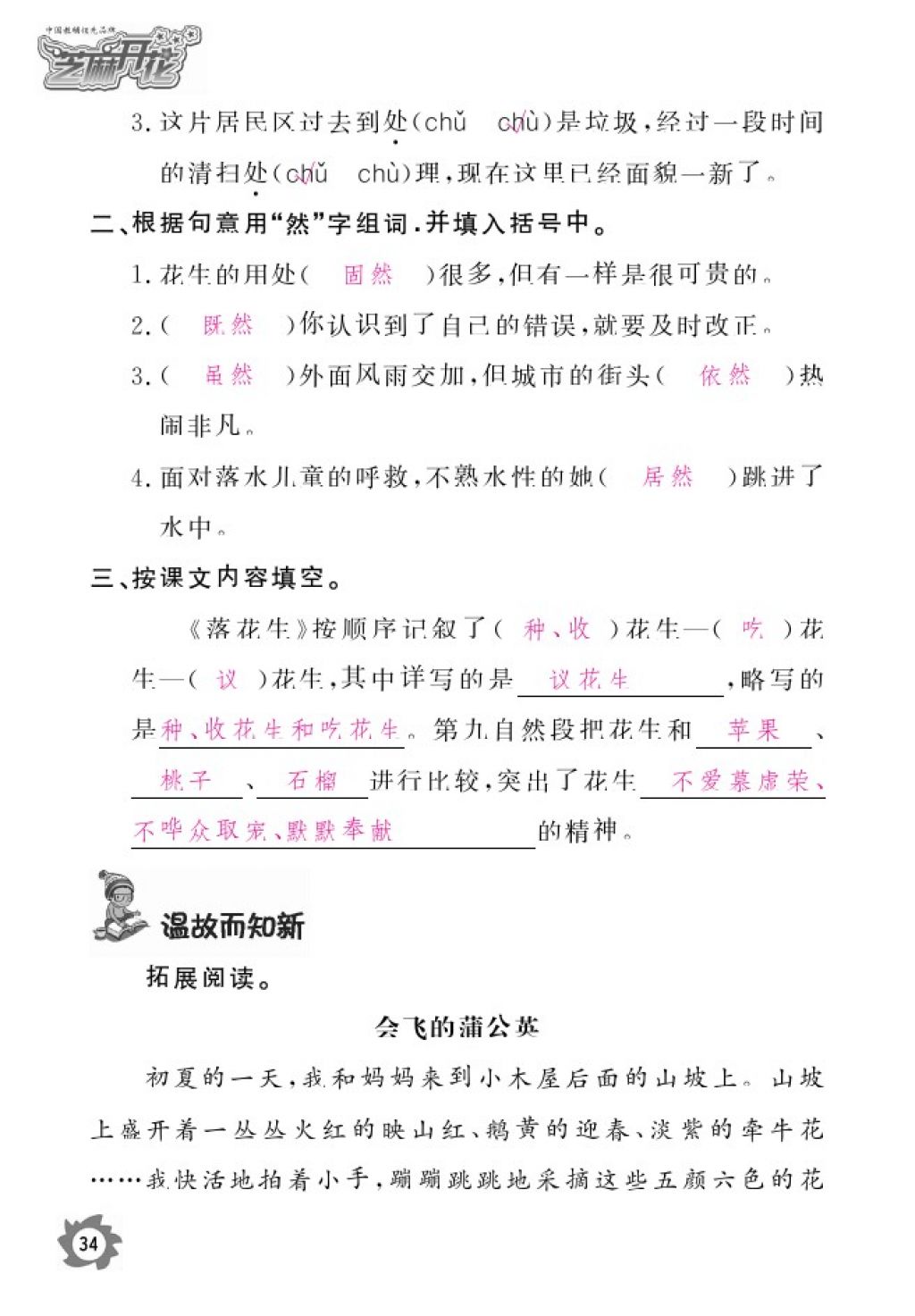 2016年語文作業(yè)本四年級上冊北師大版江西教育出版社 參考答案第36頁