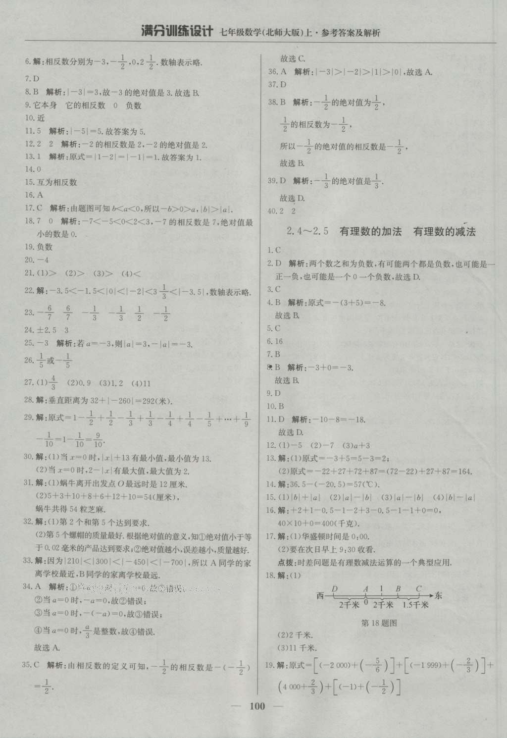 2016年滿(mǎn)分訓(xùn)練設(shè)計(jì)七年級(jí)數(shù)學(xué)上冊(cè)北師大版 參考答案第5頁(yè)