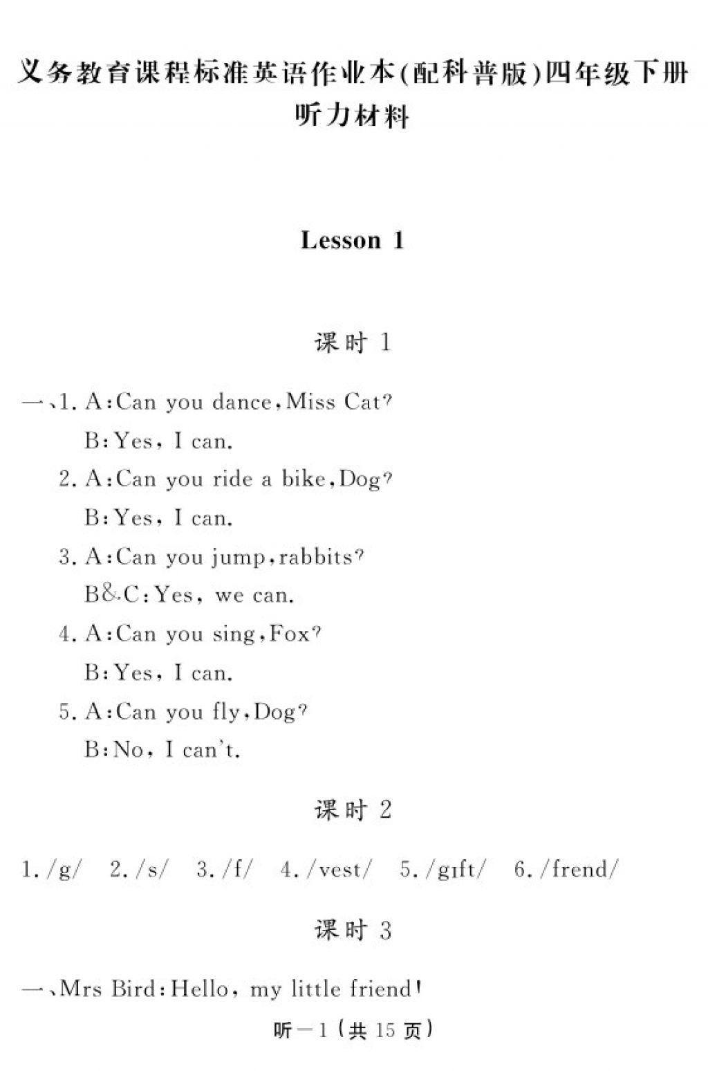 2016年英語作業(yè)本四年級科普版江西教育出版社 參考答案第65頁