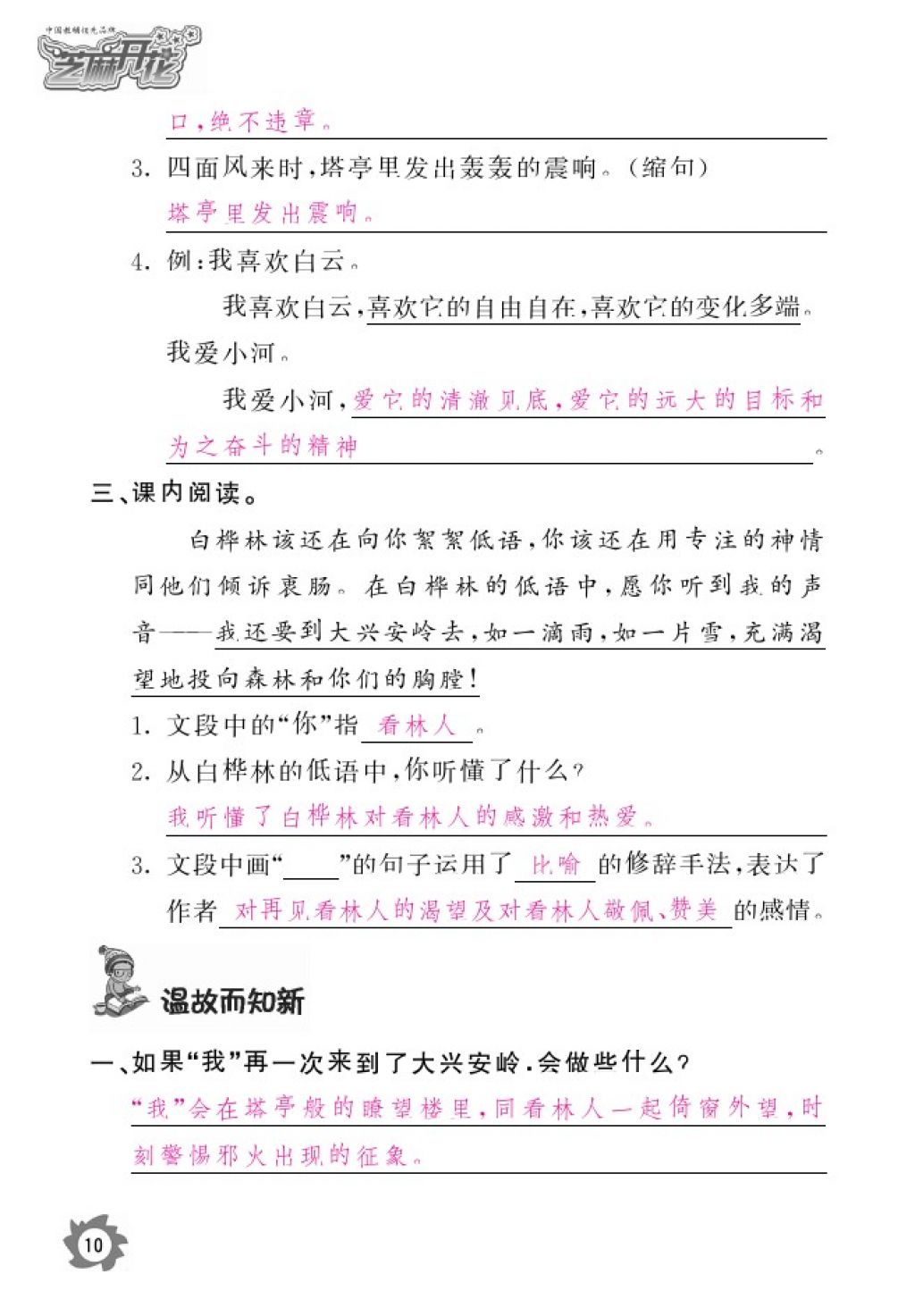 2016年语文作业本六年级上册北师大版江西教育出版社 参考答案第12页