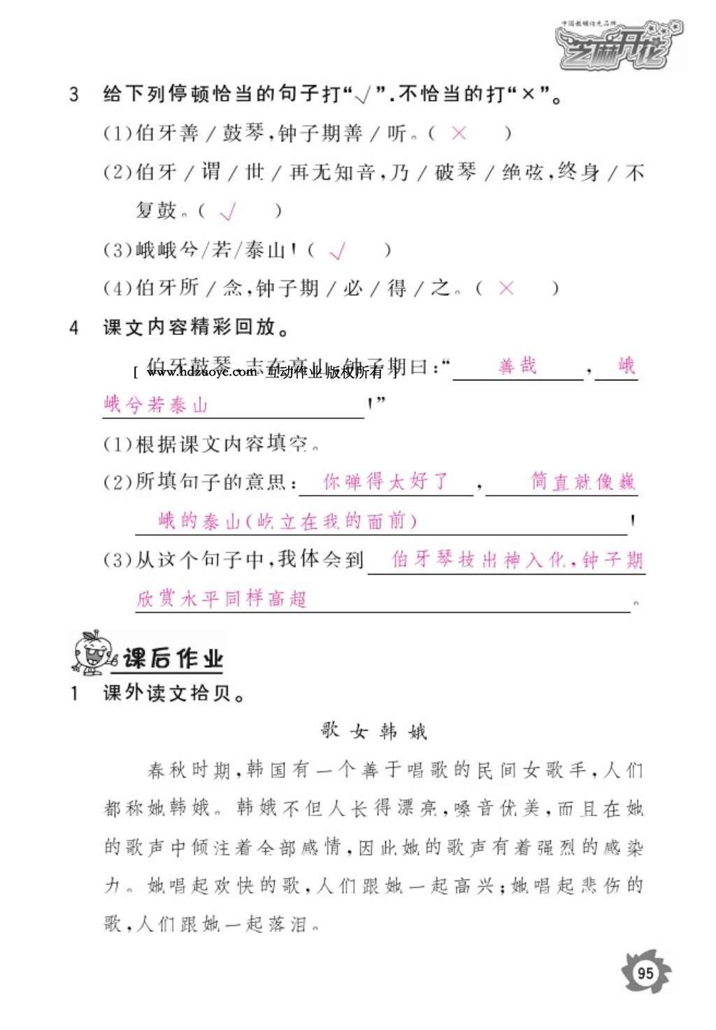 2016年語文作業(yè)本六年級上冊人教版江西教育出版社 參考答案第97頁