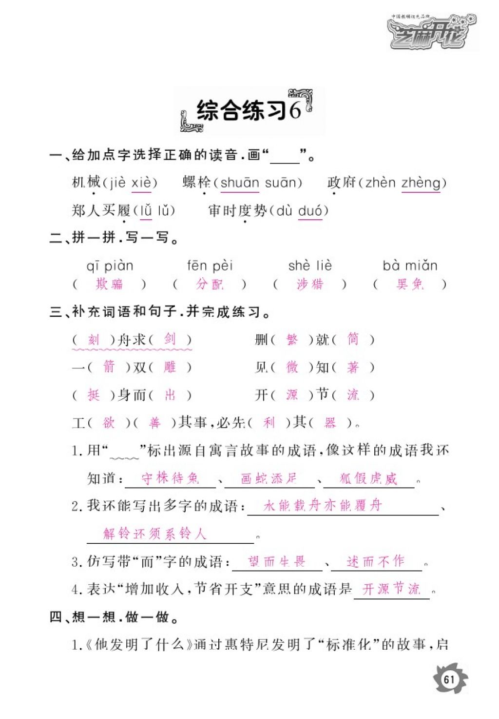 2016年語文作業(yè)本五年級上冊北師大版江西教育出版社 參考答案第63頁