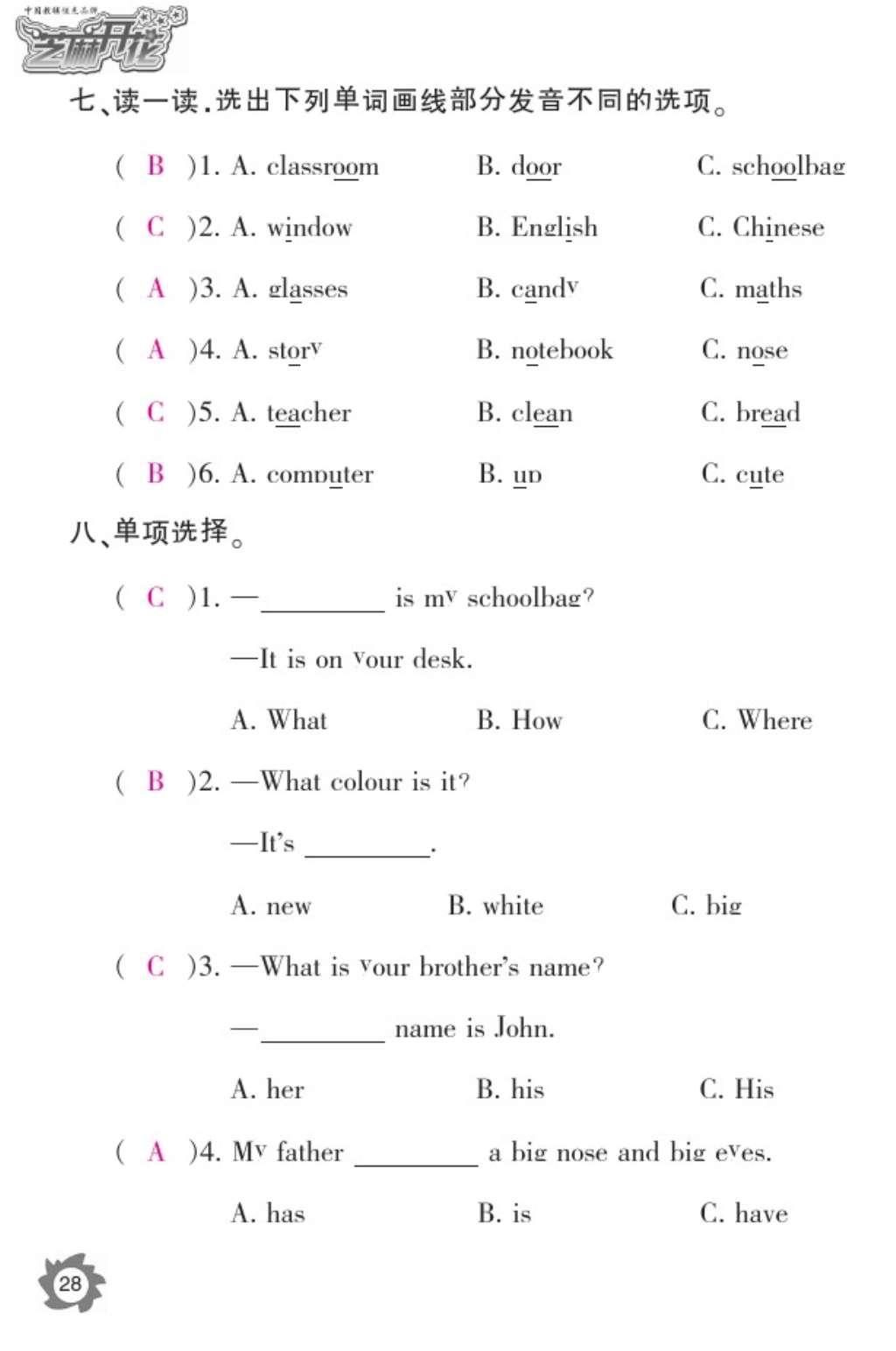 2016年英語作業(yè)本四年級上冊人教PEP版江西教育出版社 參考答案第30頁