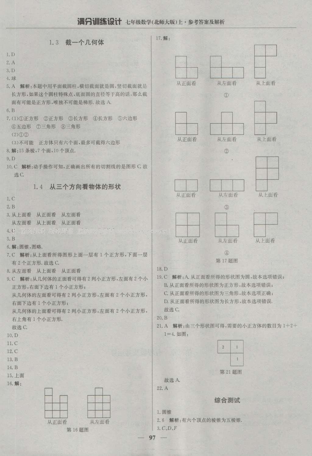 2016年滿分訓(xùn)練設(shè)計(jì)七年級數(shù)學(xué)上冊北師大版 參考答案第2頁