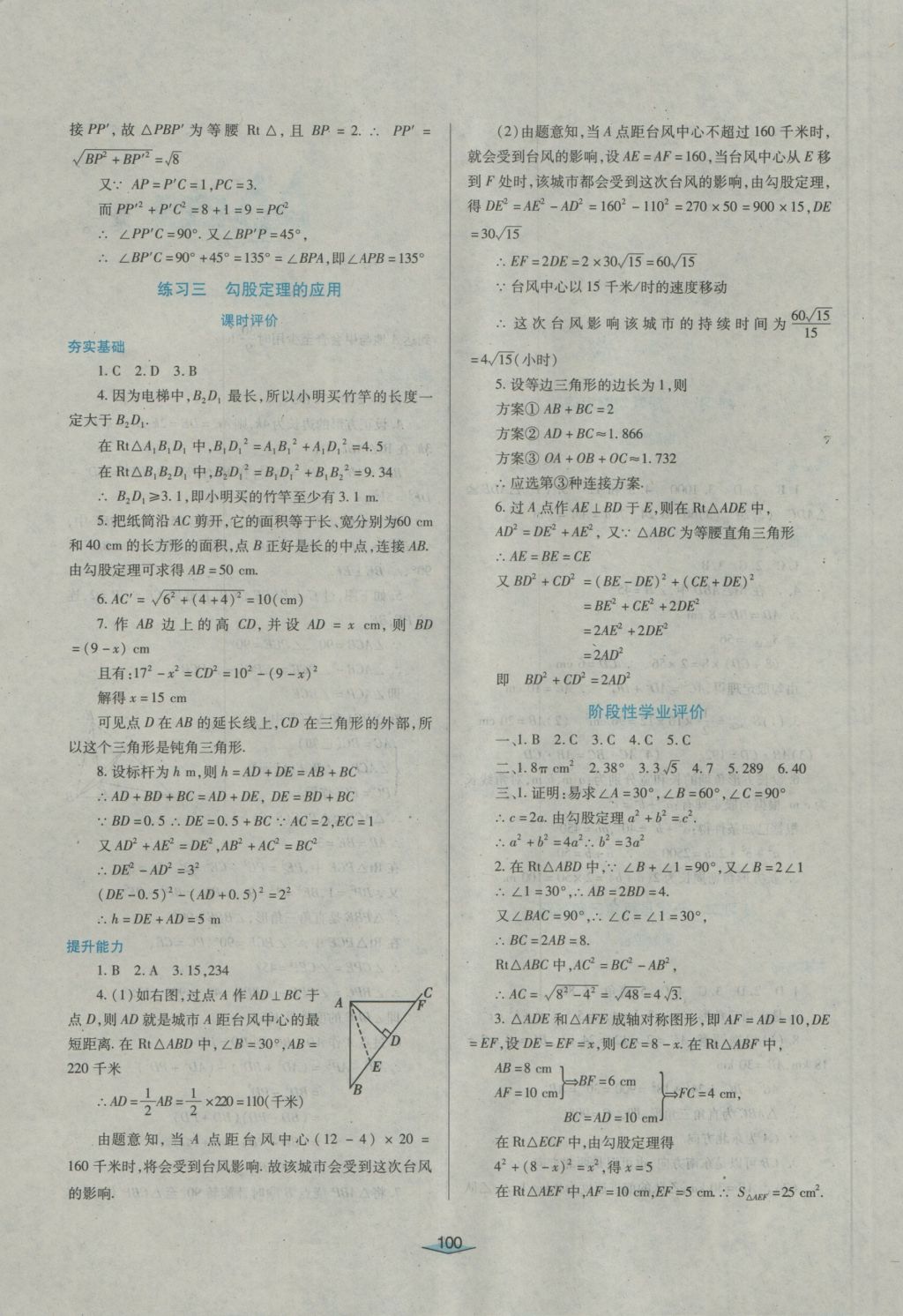 2016年自主合作探究新课程学习与评价八年级数学上册 参考答案第2页