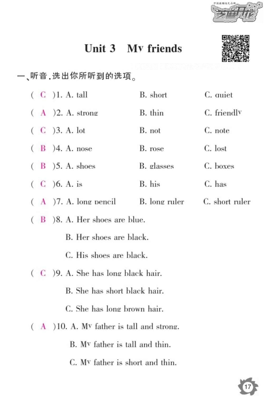 2016年英語作業(yè)本四年級上冊人教PEP版江西教育出版社 參考答案第19頁