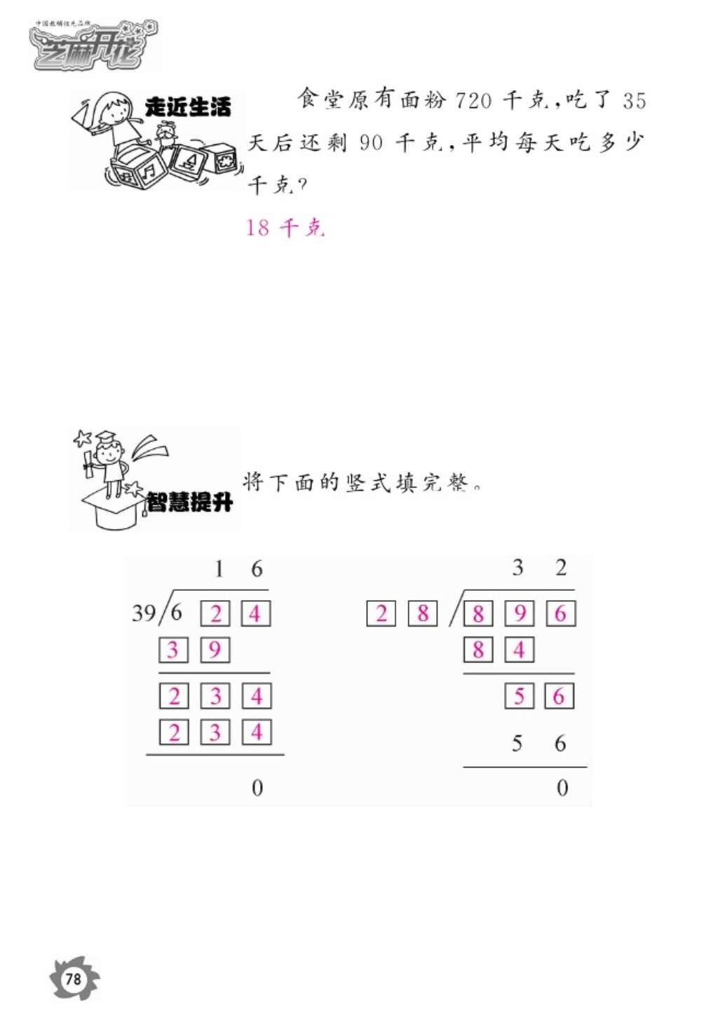 2016年语文作业本五年级上册人教版江西教育出版社 参考答案第80页