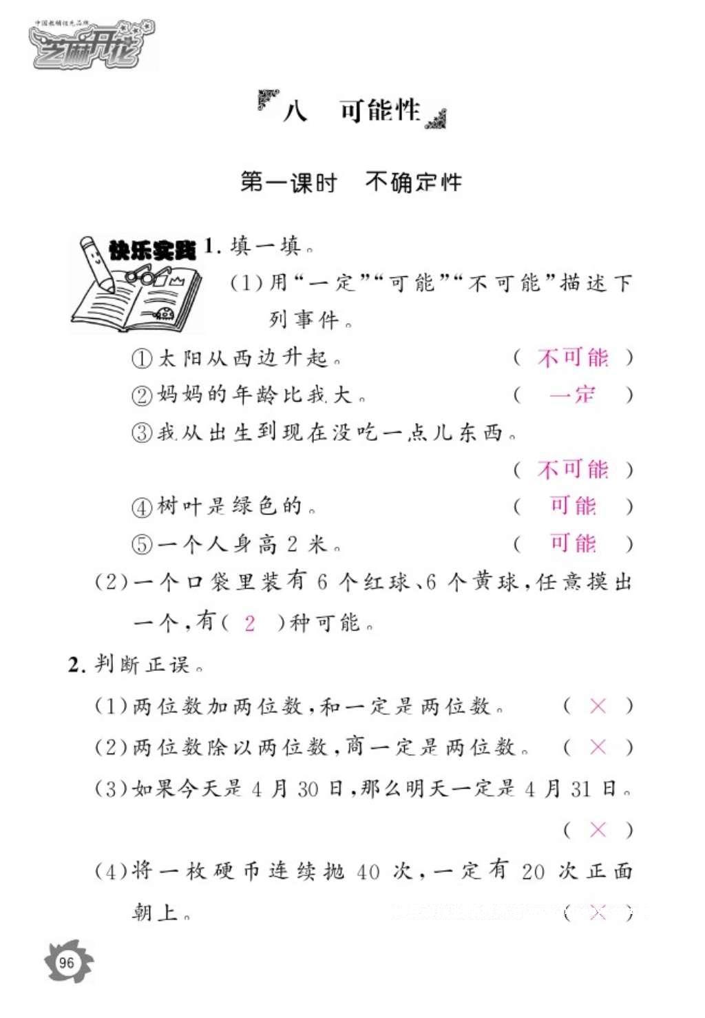 2016年数学作业本四年级上册北师大版江西教育出版社 参考答案第98页