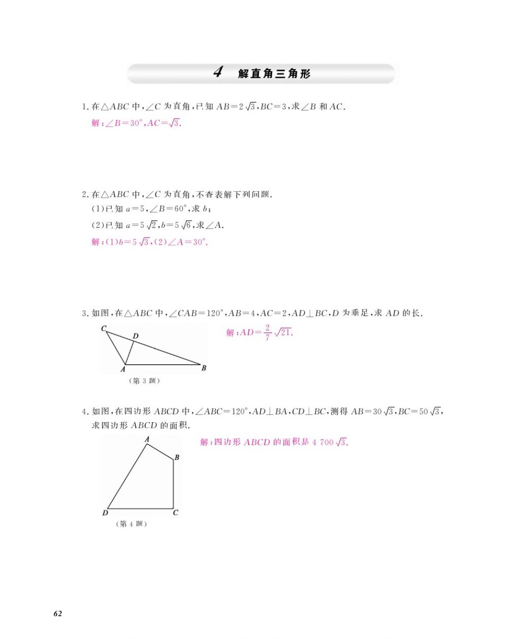 2016年数学作业本九年级全一册北师大版江西教育出版社 参考答案第65页