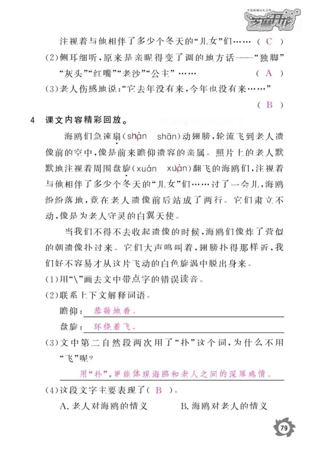 2016年語文作業(yè)本六年級上冊人教版江西教育出版社 參考答案第81頁