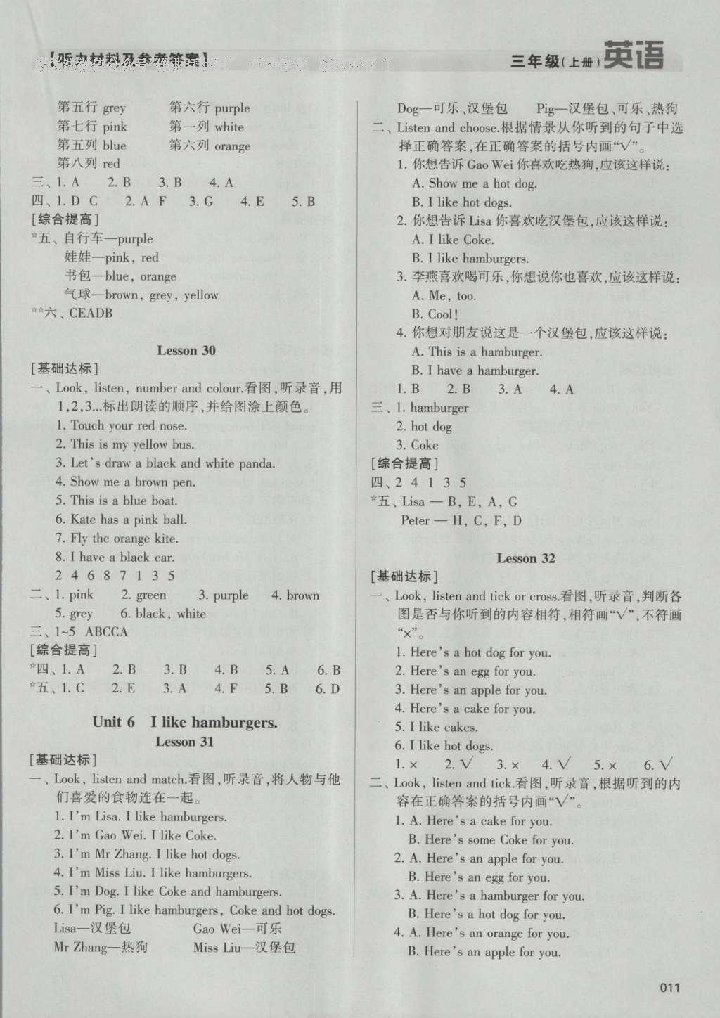 2016年學(xué)習(xí)質(zhì)量監(jiān)測(cè)三年級(jí)英語上冊(cè)人教版 參考答案第11頁