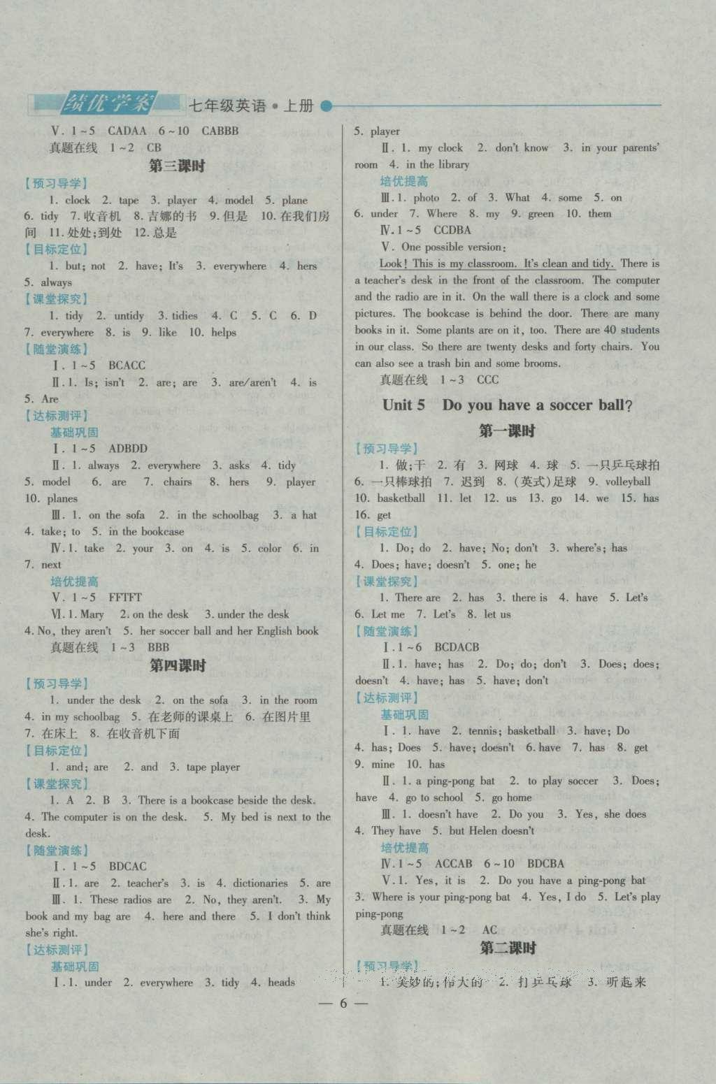 2016年績(jī)優(yōu)學(xué)案七年級(jí)英語(yǔ)上冊(cè)人教版 參考答案第7頁(yè)