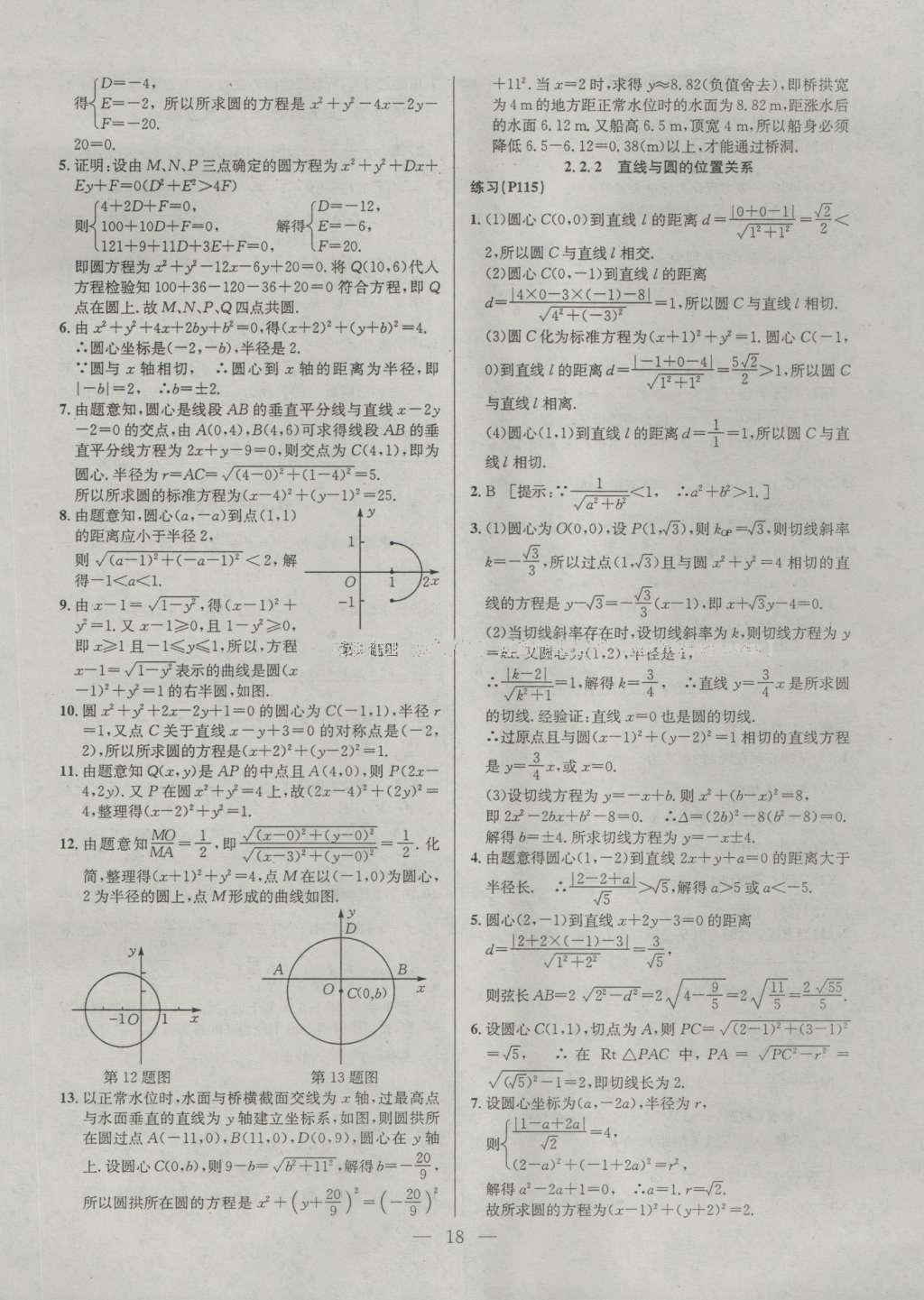 課本蘇教版高中數(shù)學(xué)必修2 參考答案第18頁(yè)