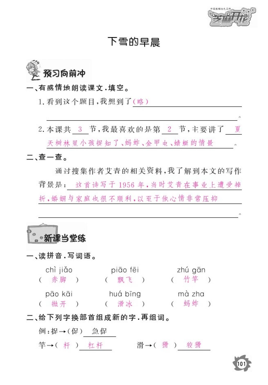 2016年語文作業(yè)本四年級上冊北師大版江西教育出版社 參考答案第103頁