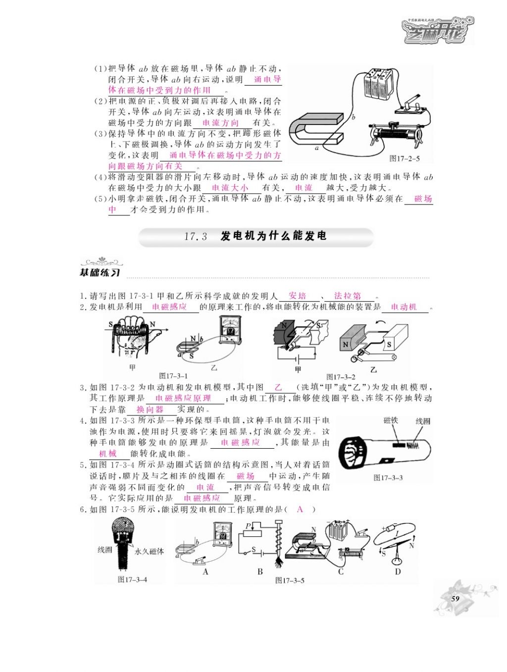 2016年物理作業(yè)本九年級全一冊滬粵版江西教育出版社 參考答案第61頁