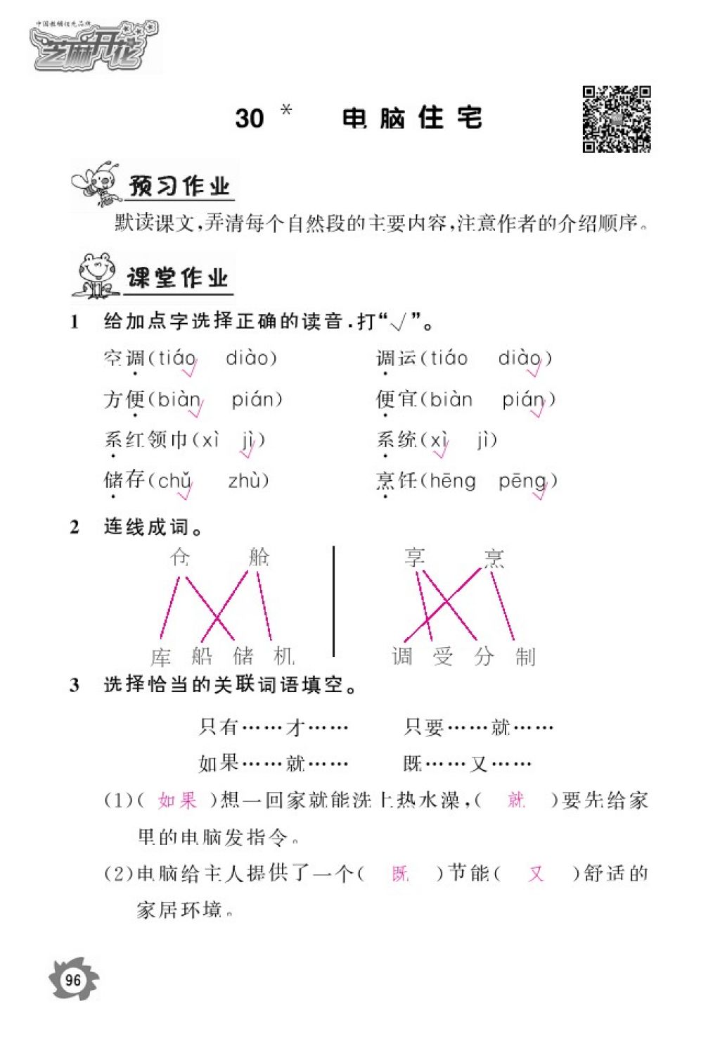 2016年語文作業(yè)本四年級上冊人教版江西教育出版社 參考答案第98頁