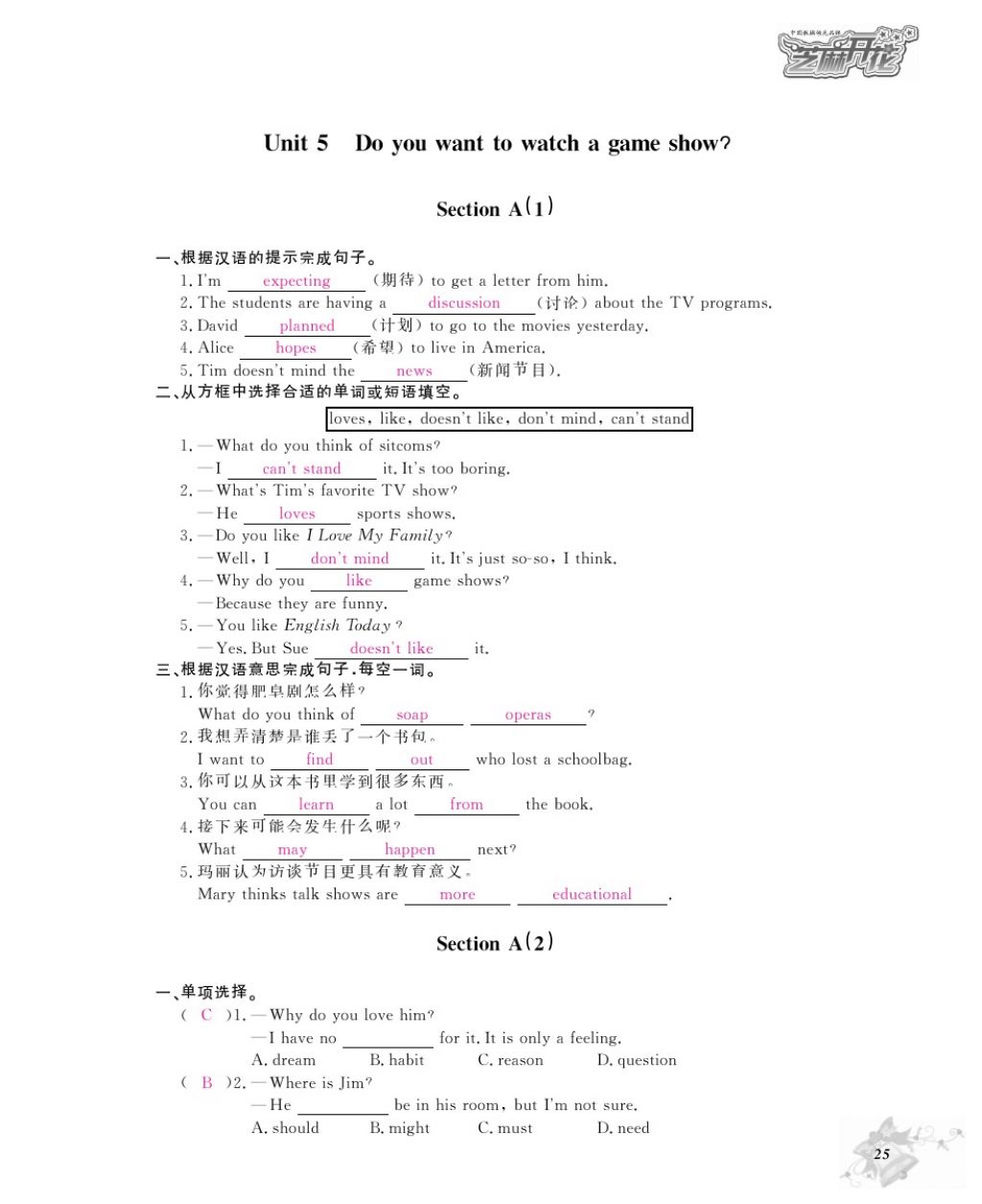 2016年英語作業(yè)本八年級上冊人教版江西教育出版社 參考答案第27頁