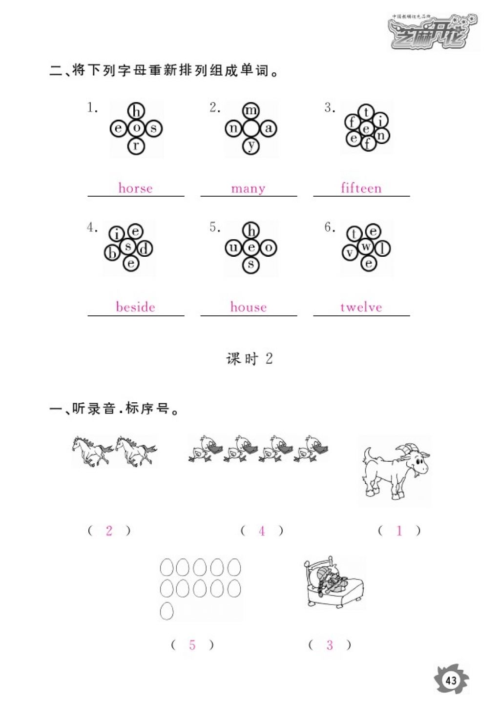 2016年英语作业本四年级科普版江西教育出版社 参考答案第45页