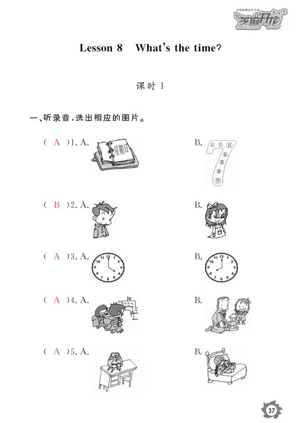 2016年英語作業(yè)本四年級科普版江西教育出版社 參考答案第39頁